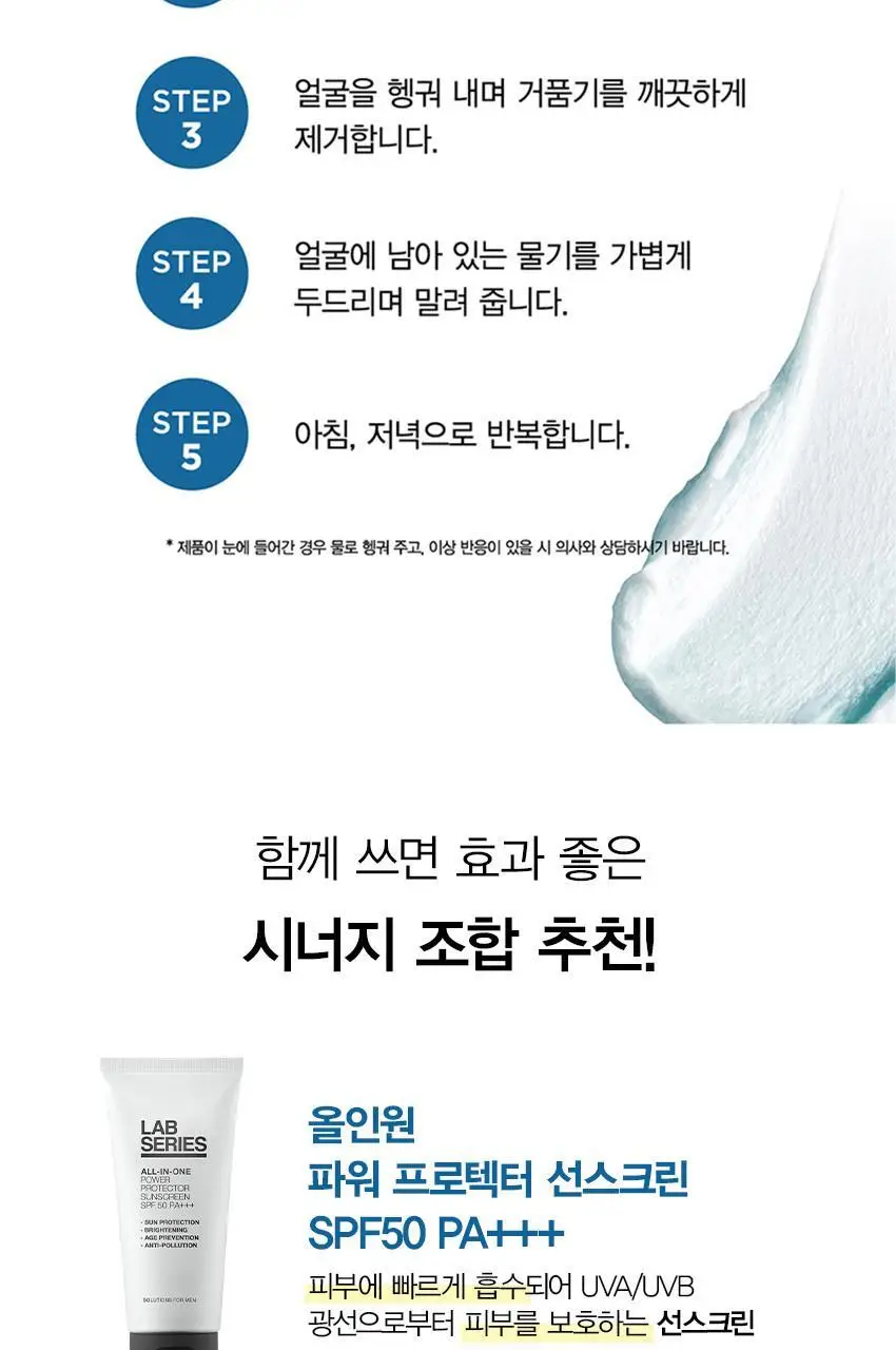 [차준환 PICK][대용량] 랩시리즈 멀티 액션 훼이스 워시 200ml 상세페이지 10